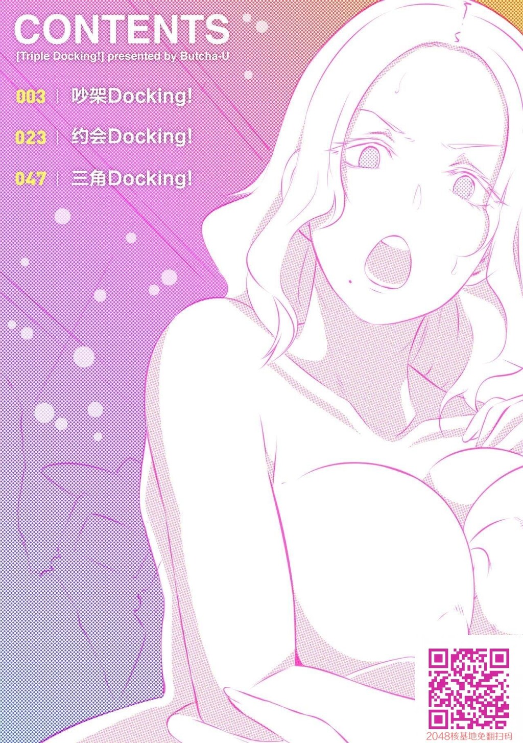 [ブッチャーU]TripleDocking![22P]第1页 作者:Publisher 帖子ID:26515 TAG:动漫图片,卡通漫畫,2048核基地