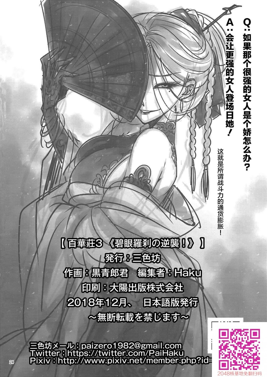 百华荘3[碧眼罗刹の逆袭！][26p]第1页 作者:Publisher 帖子ID:26144 TAG:动漫图片,卡通漫畫,2048核基地