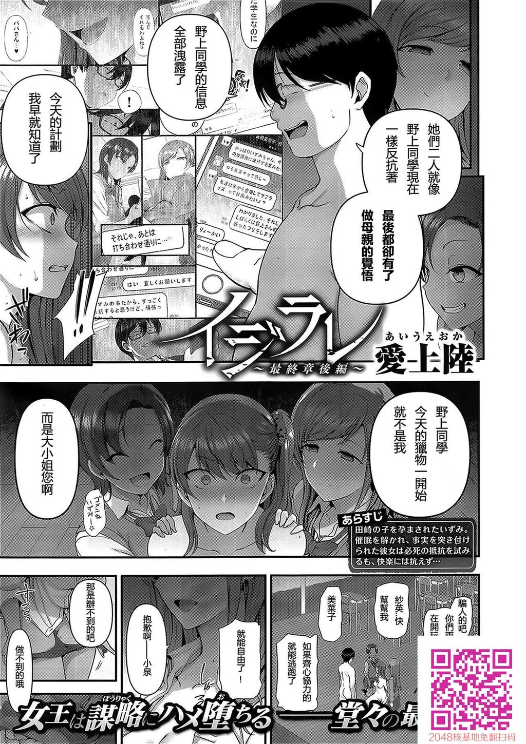 [爱上陆]イジラレ～复讐催眠～#8[24P]第1页 作者:Publisher 帖子ID:27760 TAG:动漫图片,卡通漫畫,2048核基地