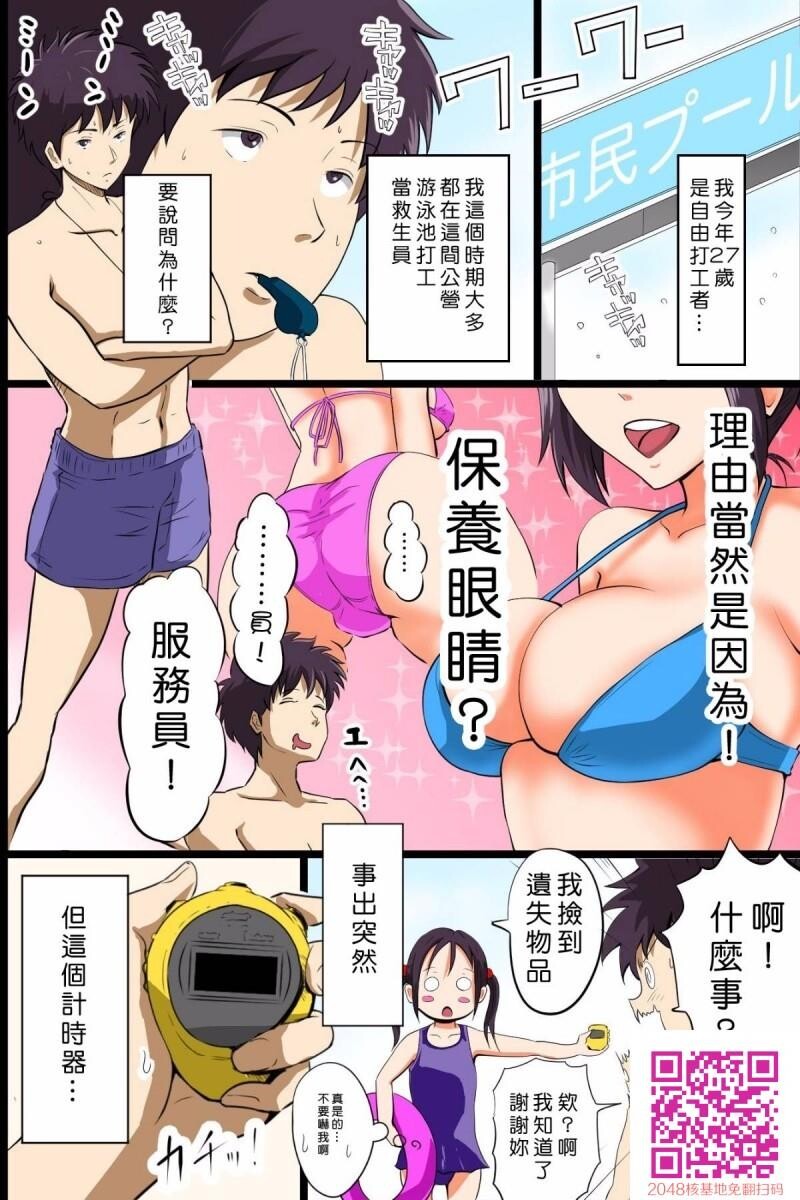 [DLメイト]时间停止机能で水着ギャルの巨乳をやりたい放题食いまくるっ[51p]第1页 作者:Publisher 帖子ID:27155 TAG:动漫图片,卡通漫畫,2048核基地