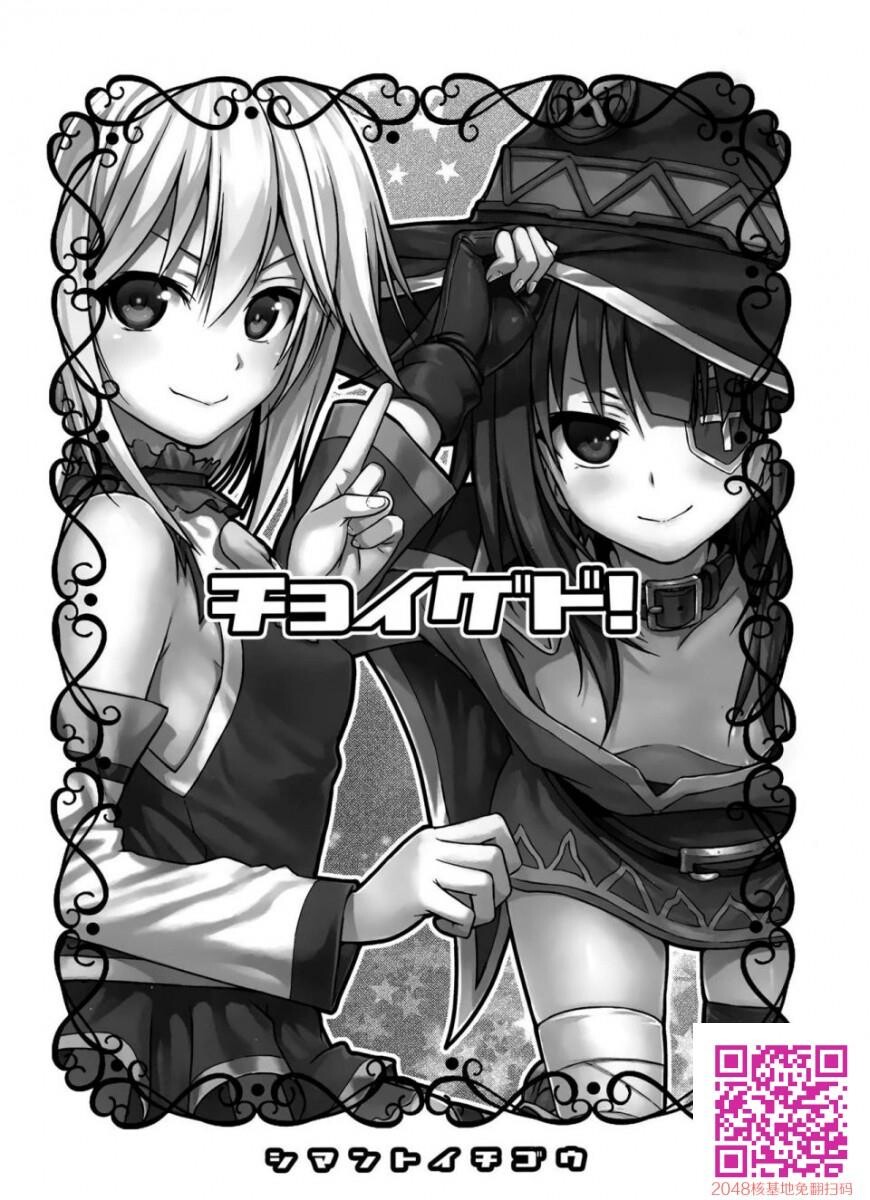 [中文H漫][为美好的世界献上祝福][CHOYGEDO!][24p]第1页 作者:Publisher 帖子ID:26942 TAG:动漫图片,卡通漫畫,2048核基地