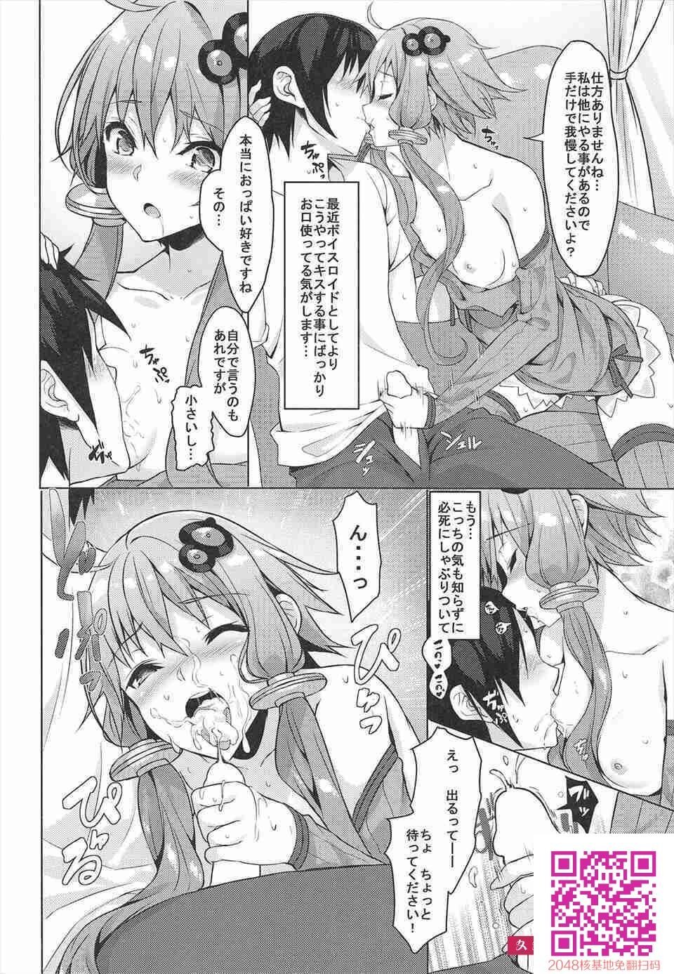 [VOICEROIDエロ漫画・エロ同人誌]结月ゆかり「もう结局最后までするんですか？」全...[26P]第1页 作者:Publisher 帖子ID:26520 TAG:动漫图片,卡通漫畫,2048核基地