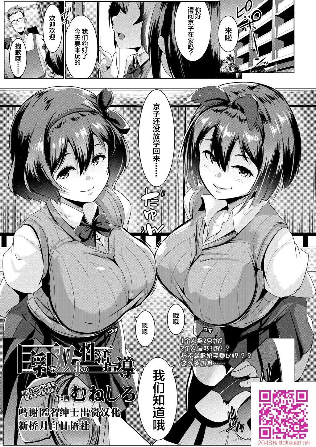 [むねしろ]巨乳な双子の性活指导[23p]第0页 作者:Publisher 帖子ID:26145 TAG:动漫图片,卡通漫畫,2048核基地