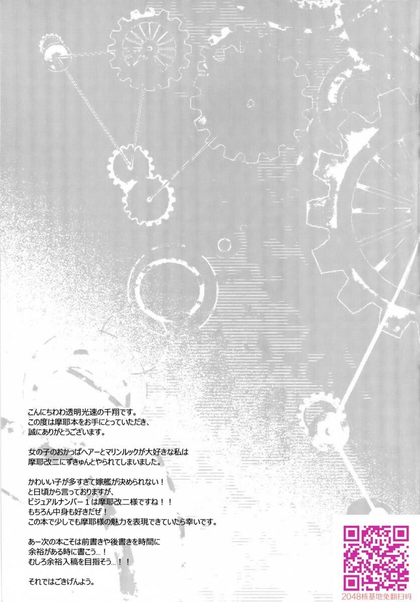 [舰队收藏][摩耶桑才不会输给提督呢?][27p]第1页 作者:Publisher 帖子ID:27363 TAG:动漫图片,卡通漫畫,2048核基地