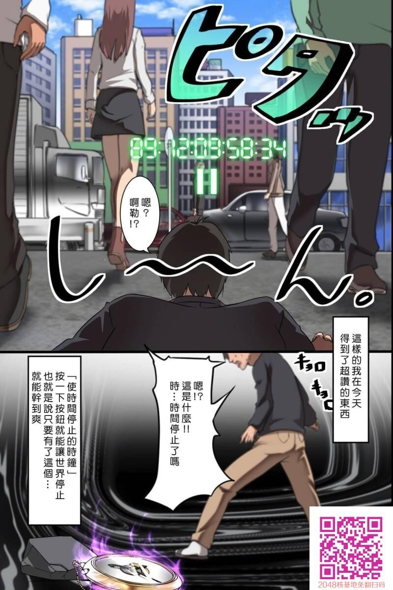 [MC]时间停止俺以外みんなストップ![45p]第1页 作者:Publisher 帖子ID:27156 TAG:动漫图片,卡通漫畫,2048核基地