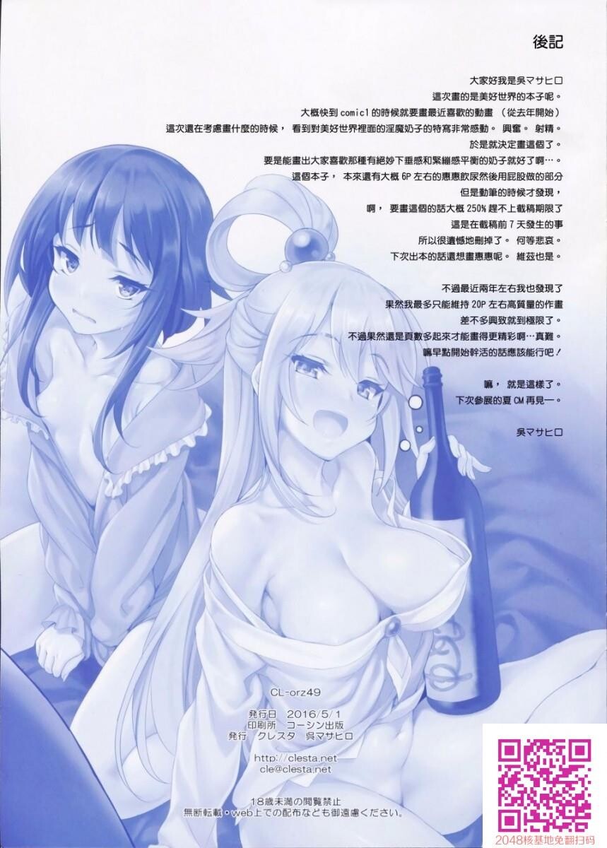 [为美好的世界献上祝福][CL-orz49][25p]第0页 作者:Publisher 帖子ID:27364 TAG:动漫图片,卡通漫畫,2048核基地