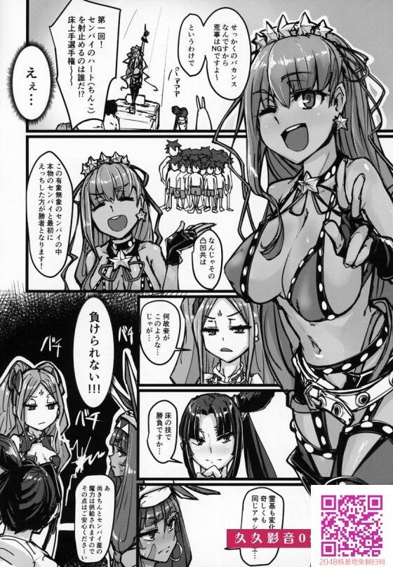 [FGO]BB「第一回！センパイのハート[ちんこ]を射止めるのは谁だ！？床上手选手...[31P]第1页 作者:Publisher 帖子ID:27758 TAG:动漫图片,卡通漫畫,2048核基地