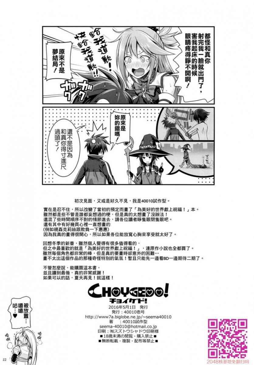 [中文H漫][为美好的世界献上祝福][CHOYGEDO!][24p]第0页 作者:Publisher 帖子ID:26942 TAG:动漫图片,卡通漫畫,2048核基地