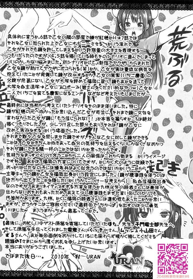 [URAN]いちごマ～ブル下-2[47P]第1页 作者:Publisher 帖子ID:24014 TAG:动漫图片,卡通漫畫,2048核基地