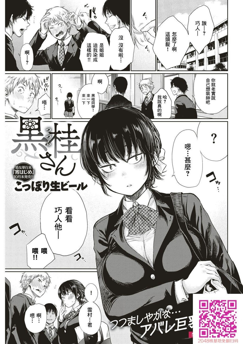 [こっぽり生ビール]黒桂さん[32p]第1页 作者:Publisher 帖子ID:24221 TAG:动漫图片,卡通漫畫,2048核基地