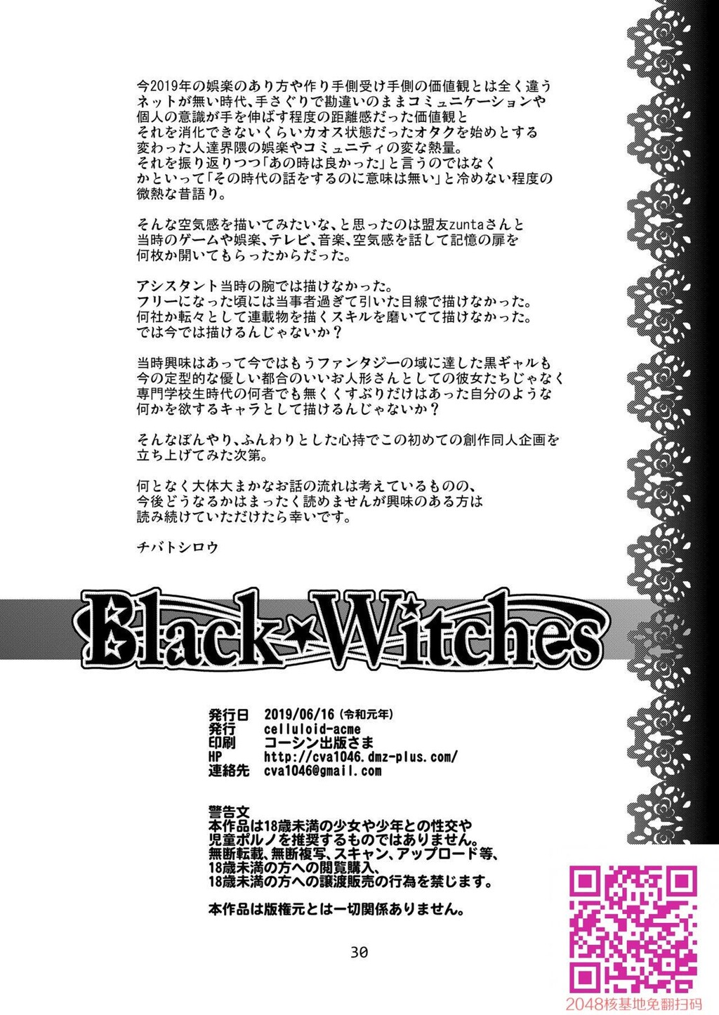 [CELLULOID-ACME[チバトシロウ]]BlackWitches[32p]第0页 作者:Publisher 帖子ID:20529 TAG:动漫图片,卡通漫畫,2048核基地