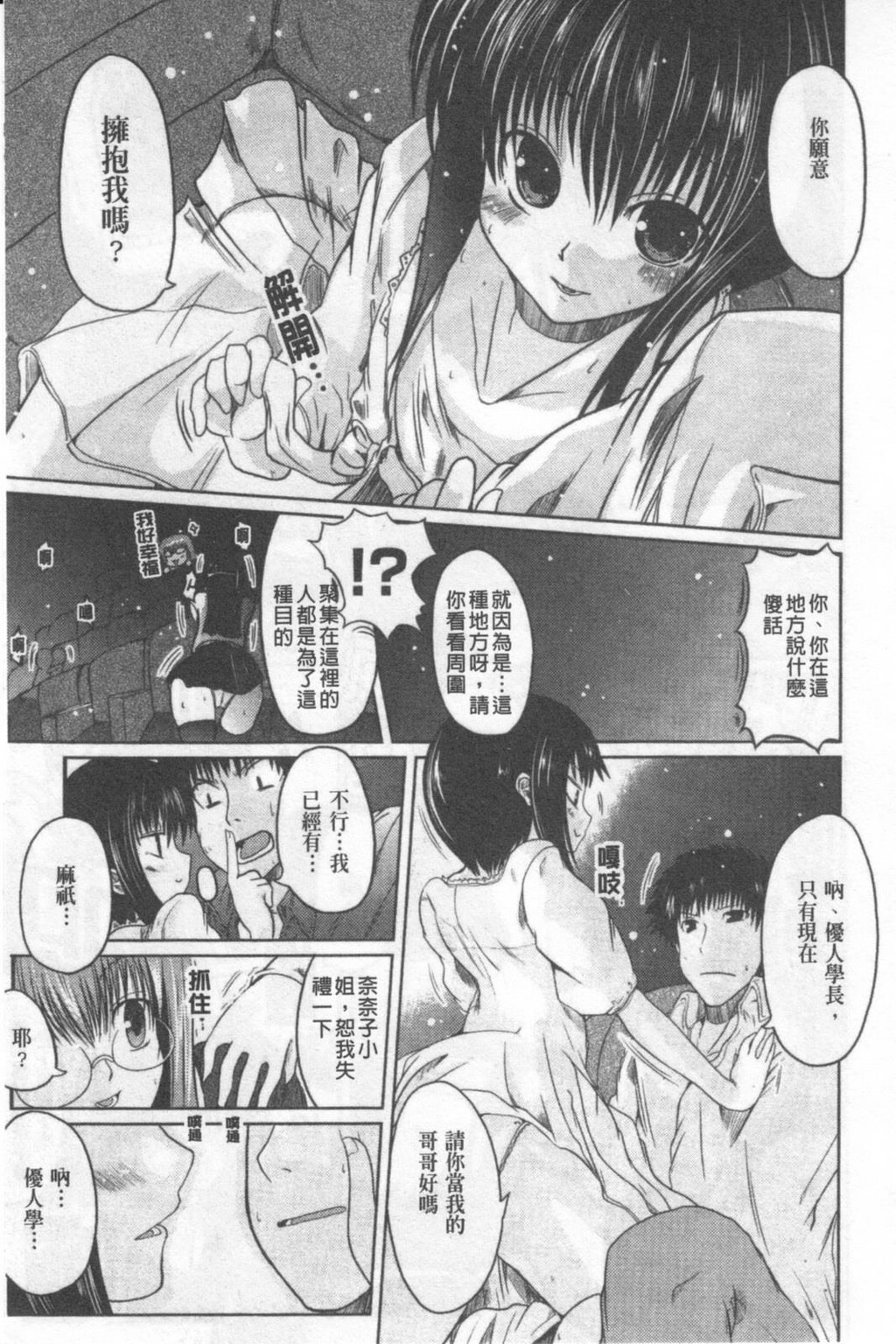 兄＋妹＝LOVE？[192P]第0页 作者:Publisher 帖子ID:19682 TAG:动漫图片,卡通漫畫,2048核基地