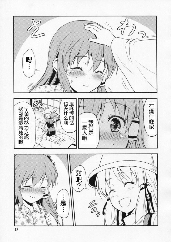 私の早苗がこんなに可爱いわけある！[16P]第0页 作者:Publisher 帖子ID:19110 TAG:动漫图片,卡通漫畫,2048核基地