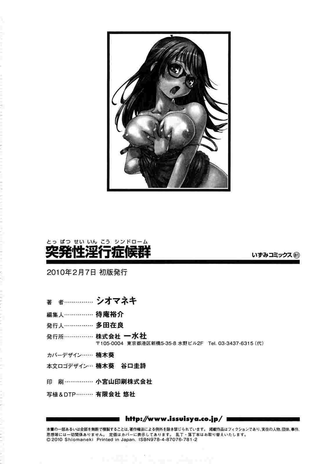 突発性淫行症候群[150P]第0页 作者:Publisher 帖子ID:19154 TAG:动漫图片,卡通漫畫,2048核基地