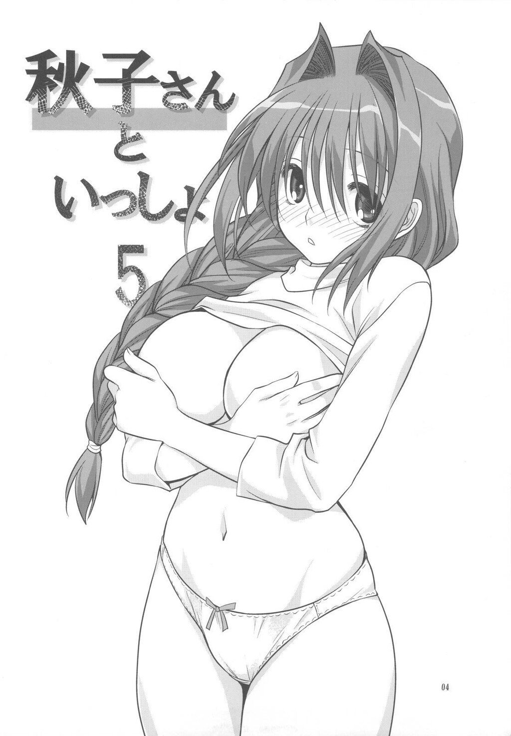 秋子さんといっしょ5[33P]第1页 作者:Publisher 帖子ID:18453 TAG:动漫图片,卡通漫畫,2048核基地