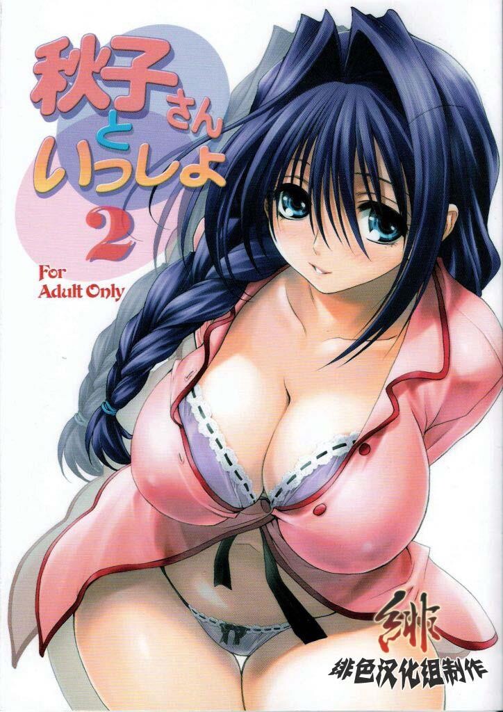 秋子さんといっしょ2[33P]第1页 作者:Publisher 帖子ID:18450 TAG:动漫图片,卡通漫畫,2048核基地