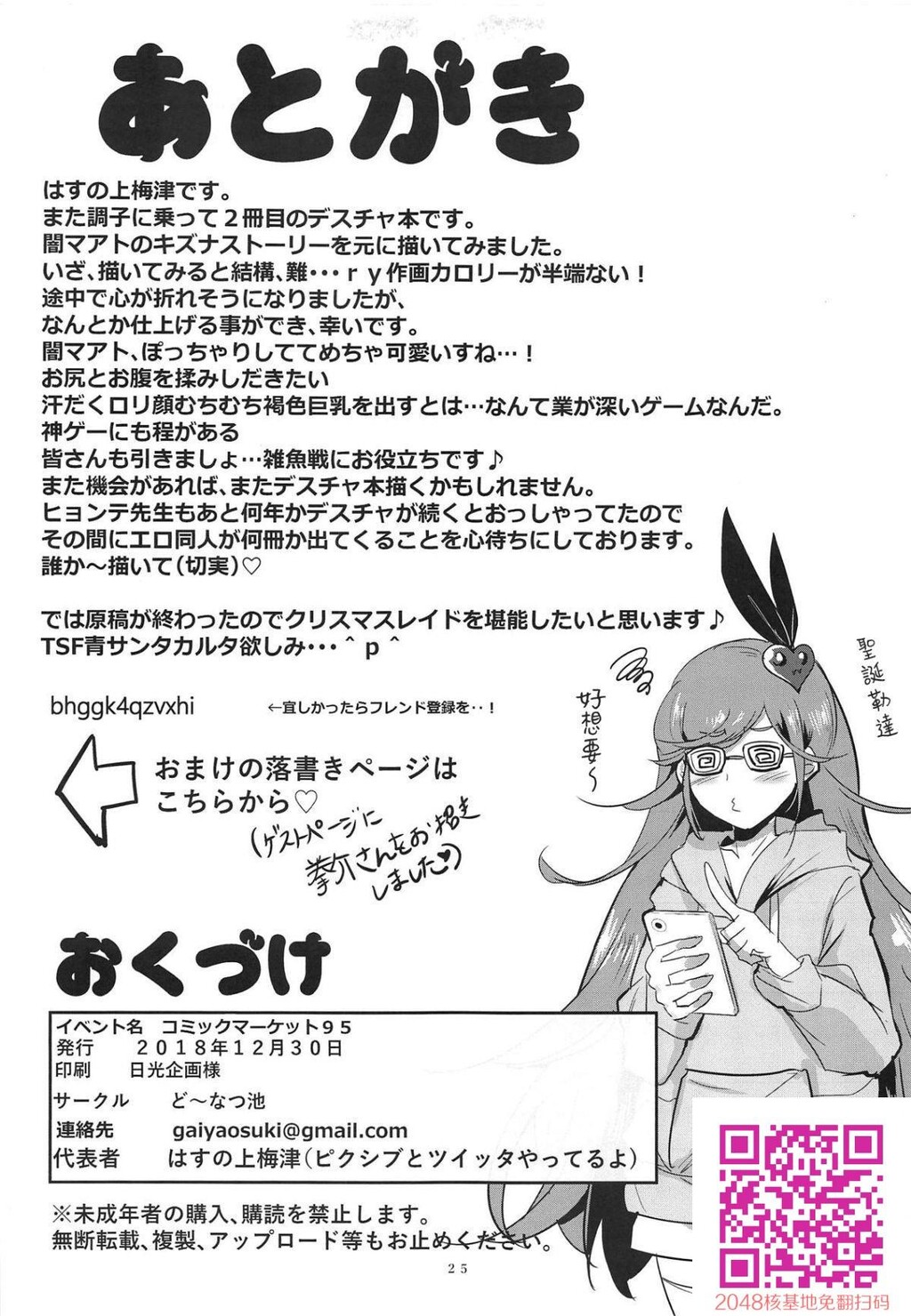 [C95][ど～なつ池[はすの上梅津]]おっぱい解放マアト[デスティニーチャイルド][30p]第0页 作者:Publisher 帖子ID:17368 TAG:动漫图片,卡通漫畫,2048核基地