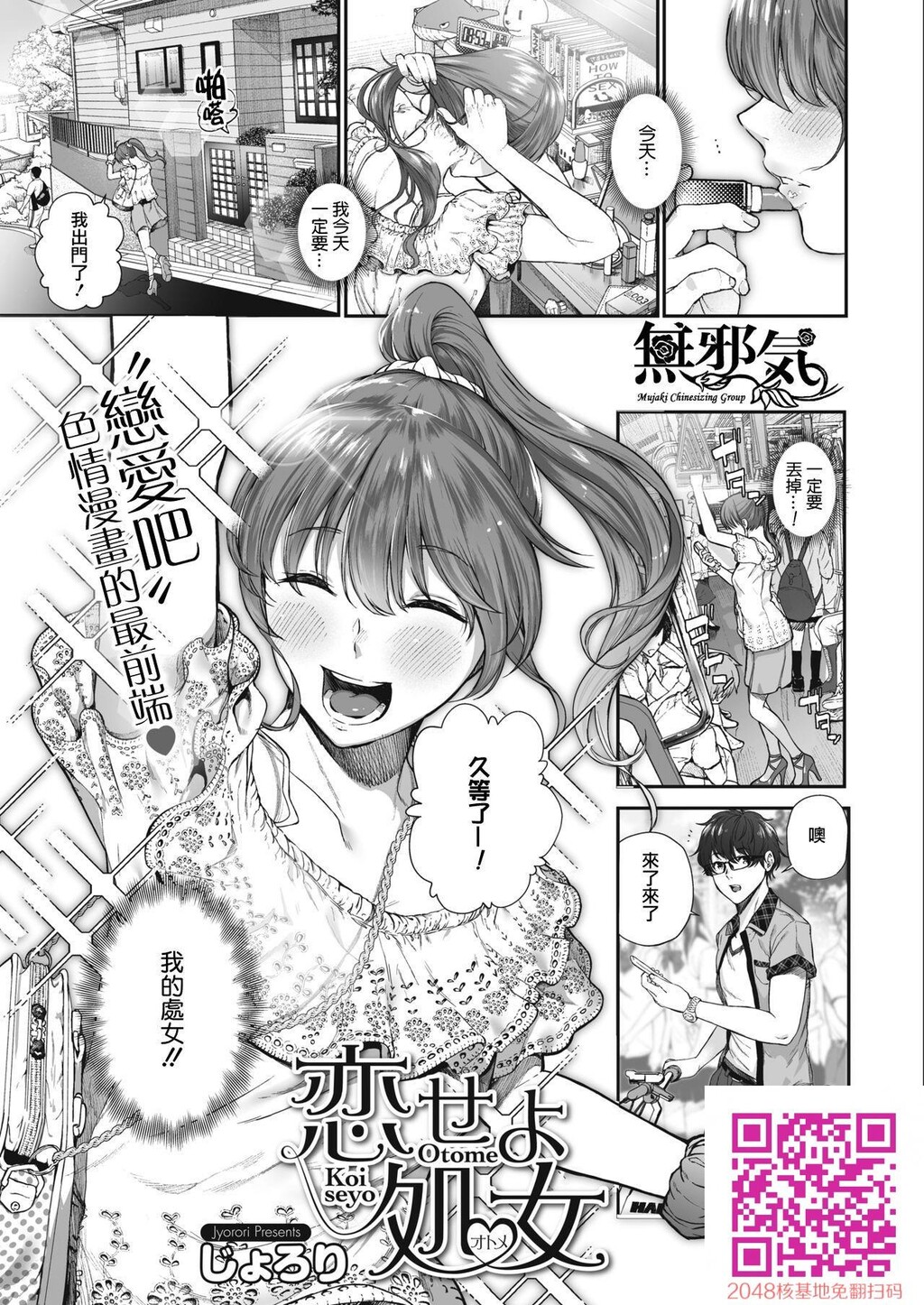 [じょろり]恋せよオトメ[26p]第1页 作者:Publisher 帖子ID:17372 TAG:动漫图片,卡通漫畫,2048核基地