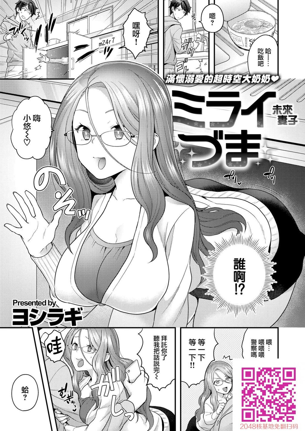 [ヨシラギ]ミライづま[26p]第1页 作者:Publisher 帖子ID:17382 TAG:动漫图片,卡通漫畫,2048核基地