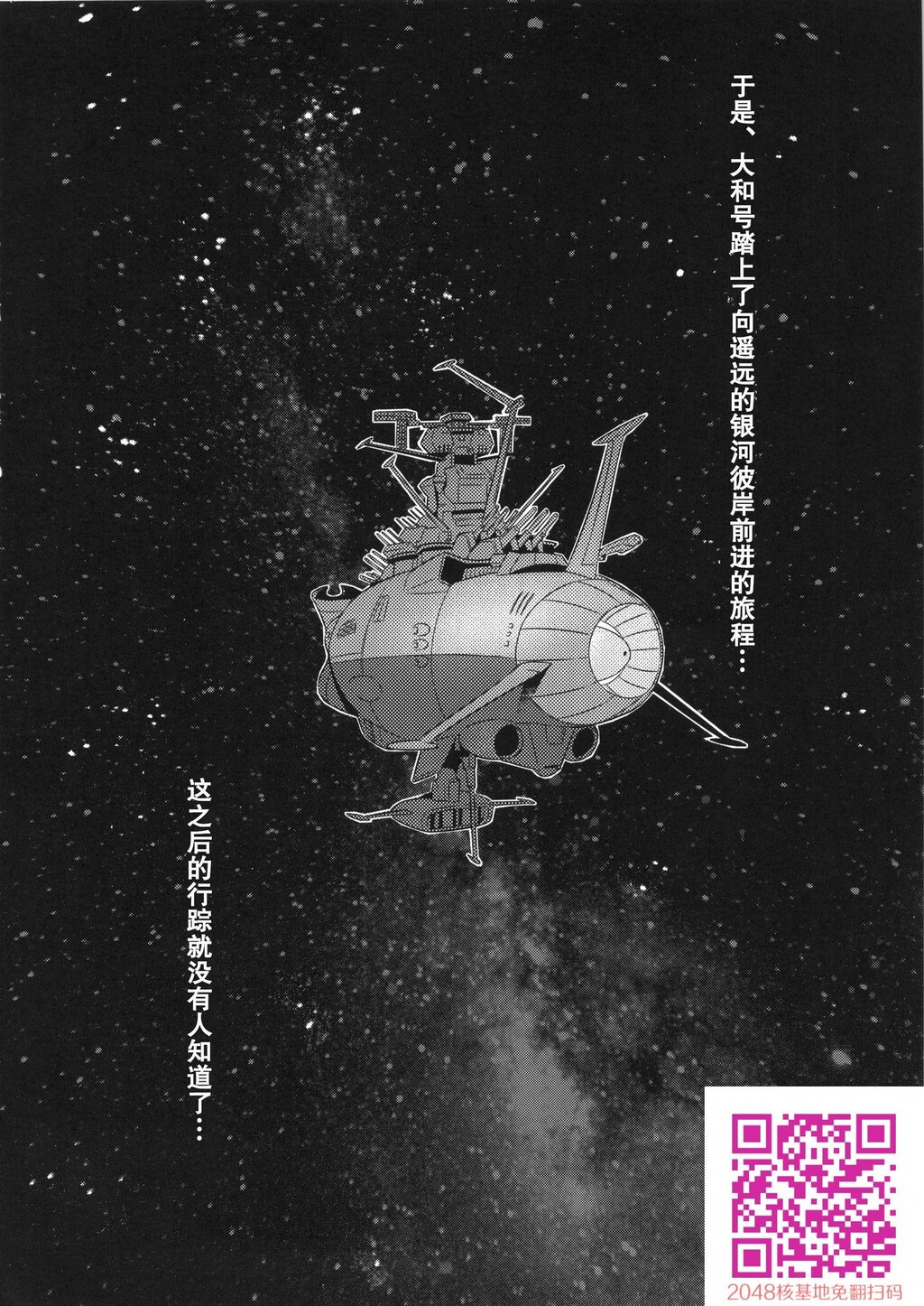 [中文][OnceOnly[桃吹リオ]]受精戦舰2199[宇宙戦舰ヤマト2199][巨昆汉化组][30p]第1页 作者:Publisher 帖子ID:15012 TAG:动漫图片,卡通漫畫,2048核基地