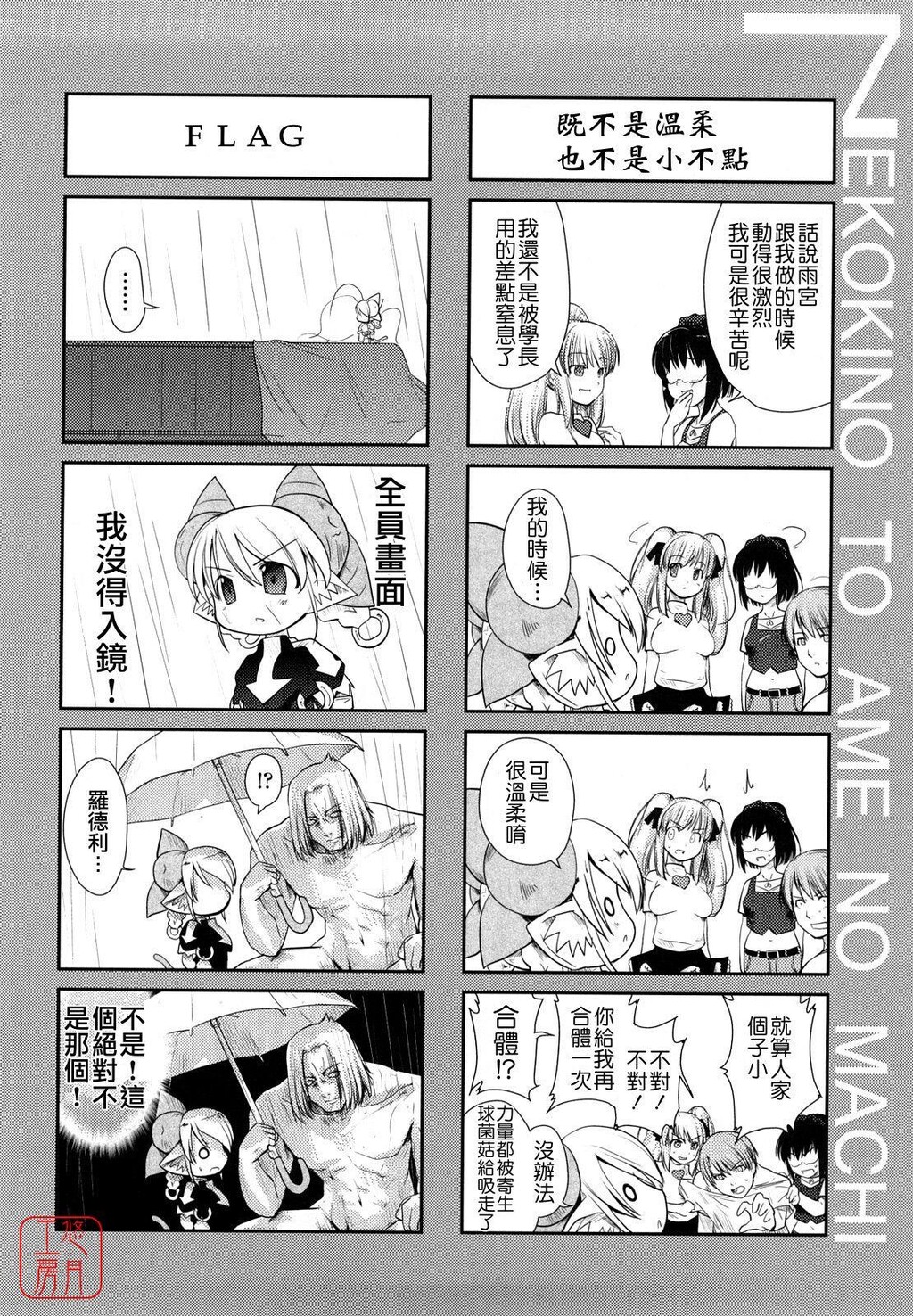 ネコキノと雨の町[198P]第1页 作者:Publisher 帖子ID:15040 TAG:动漫图片,卡通漫畫,2048核基地