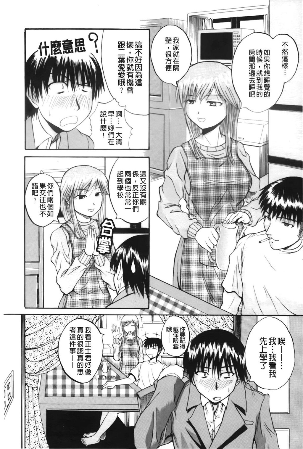 ぱいのみ！[218P]第1页 作者:Publisher 帖子ID:15190 TAG:动漫图片,卡通漫畫,2048核基地