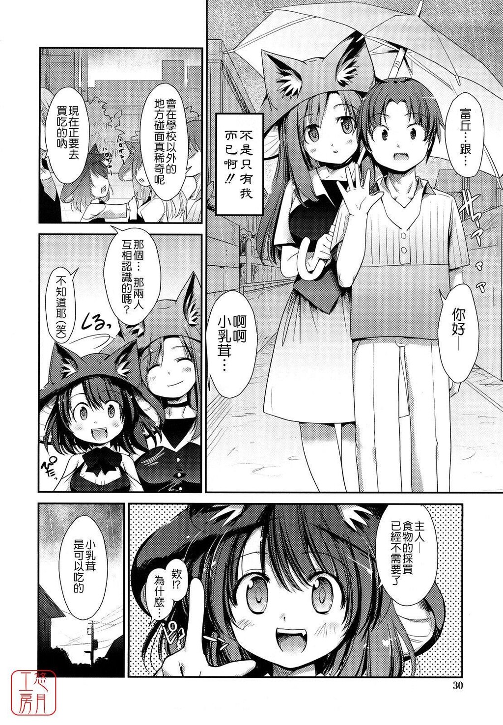 ネコキノと雨の町[198P]第0页 作者:Publisher 帖子ID:15040 TAG:动漫图片,卡通漫畫,2048核基地