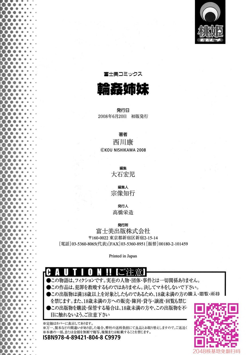 [中文][黑白]岛国成人漫画[西川康]轮姦姉妹-3[40P]第0页 作者:Publisher 帖子ID:13376 TAG:动漫图片,卡通漫畫,2048核基地