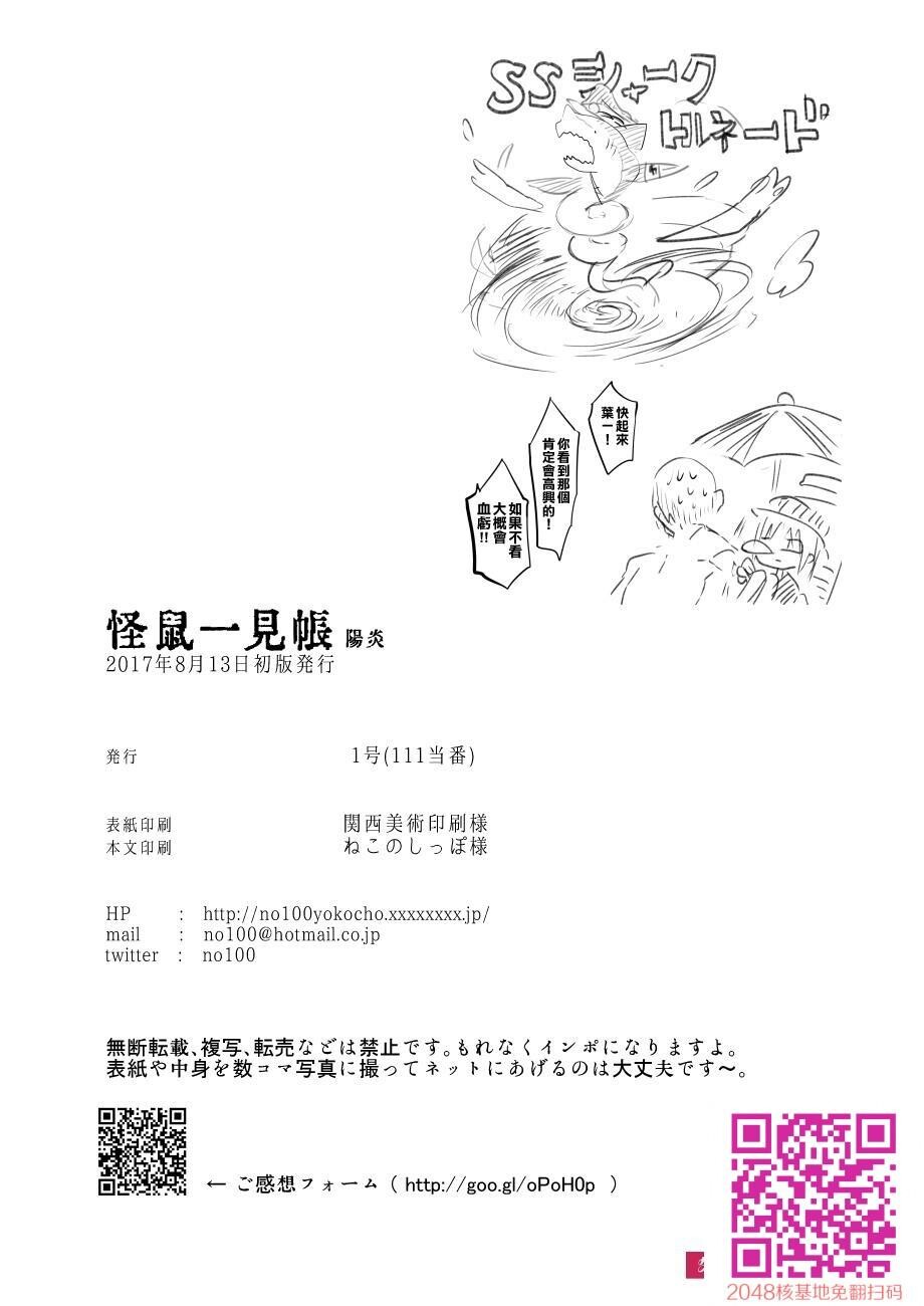 [111当番[1号]]怪鼠一见帐阳炎[中国翻訳][DL版]-情色卡漫[35p]第1页 作者:Publisher 帖子ID:13760 TAG:动漫图片,卡通漫畫,2048核基地