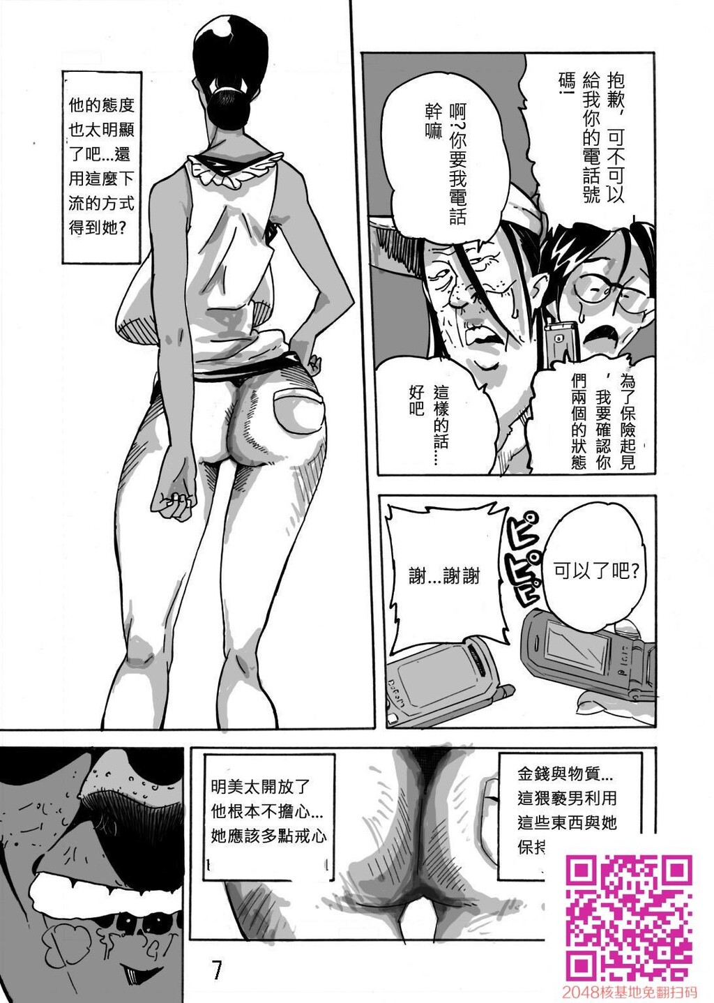 [モスキートマン]ヤンキー妻明美～昏睡寝取られむちむち妻～/続[30p]第1页 作者:Publisher 帖子ID:13746 TAG:动漫图片,卡通漫畫,2048核基地