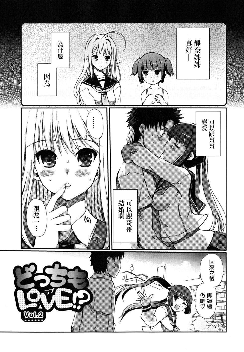 どっちもLOVE！？[151P]第0页 作者:Publisher 帖子ID:14265 TAG:动漫图片,卡通漫畫,2048核基地