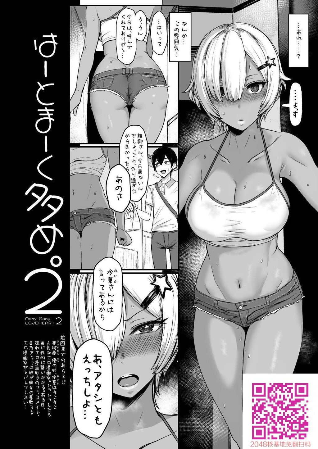 [宫元一佐]はーとまーく多め。2[26p]第0页 作者:Publisher 帖子ID:14630 TAG:动漫图片,卡通漫畫,2048核基地