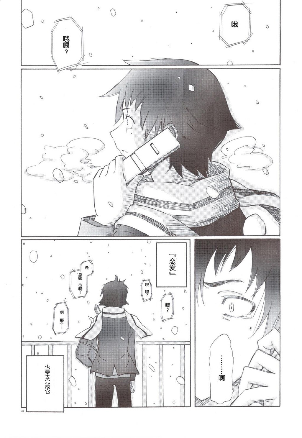 せめて、あの雪のように[33P]第0页 作者:Publisher 帖子ID:12749 TAG:动漫图片,卡通漫畫,2048核基地