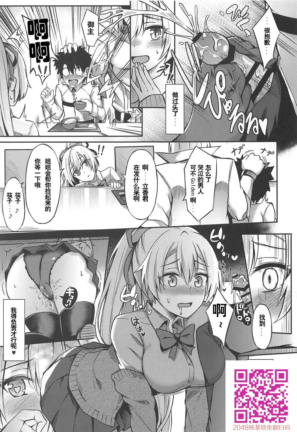 [绀色果実[绀菓]]节度のないお姉ちゃんでごめんね♡[Fate/GrandOrder][26p]第1页 作者:Publisher 帖子ID:13381 TAG:动漫图片,卡通漫畫,2048核基地