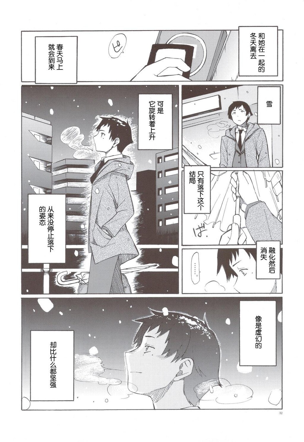 せめて、あの雪のように[33P]第1页 作者:Publisher 帖子ID:12749 TAG:动漫图片,卡通漫畫,2048核基地