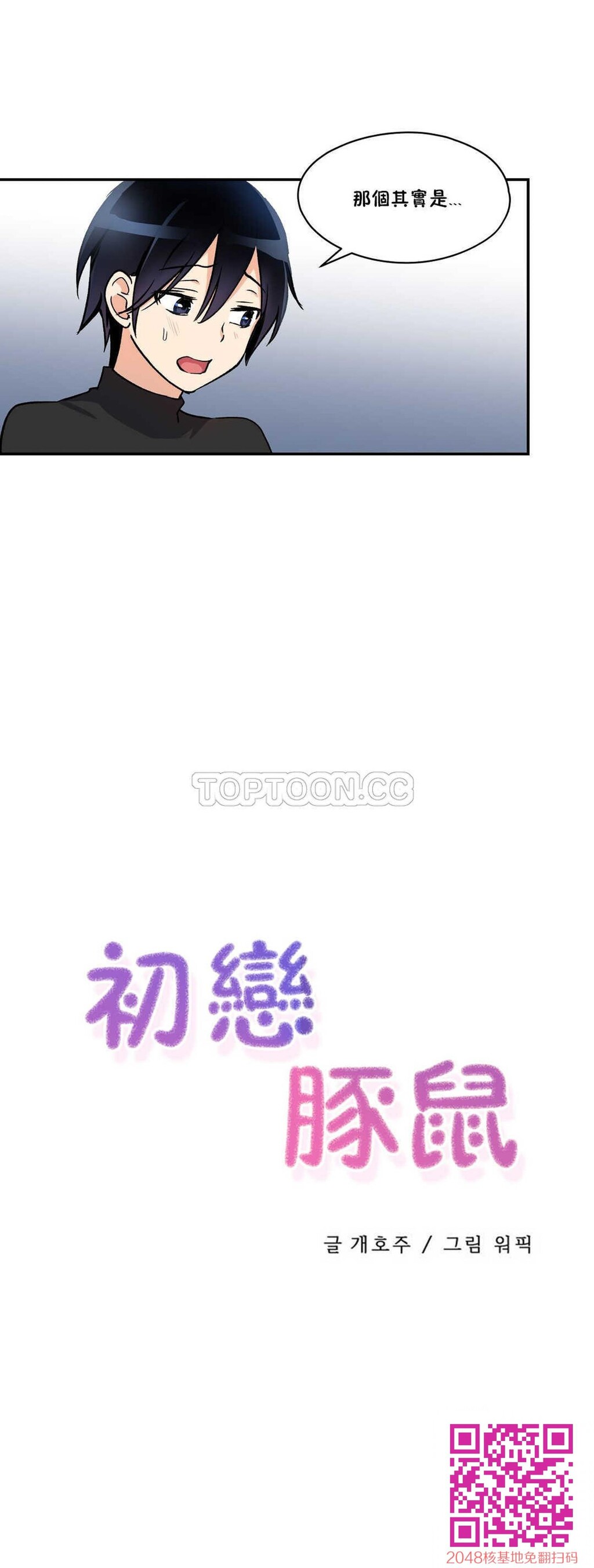 初恋豚鼠[26p]第1页 作者:Publisher 帖子ID:13754 TAG:动漫图片,卡通漫畫,2048核基地