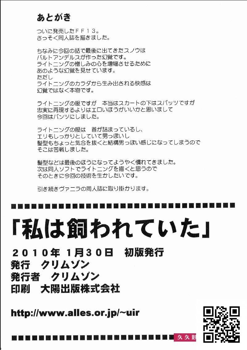 [クリムゾン]私は饲われていた[ファイナルファンタジーXIII][中国翻訳]-情色卡漫[30p]第1页 作者:Publisher 帖子ID:12429 TAG:动漫图片,卡通漫畫,2048核基地