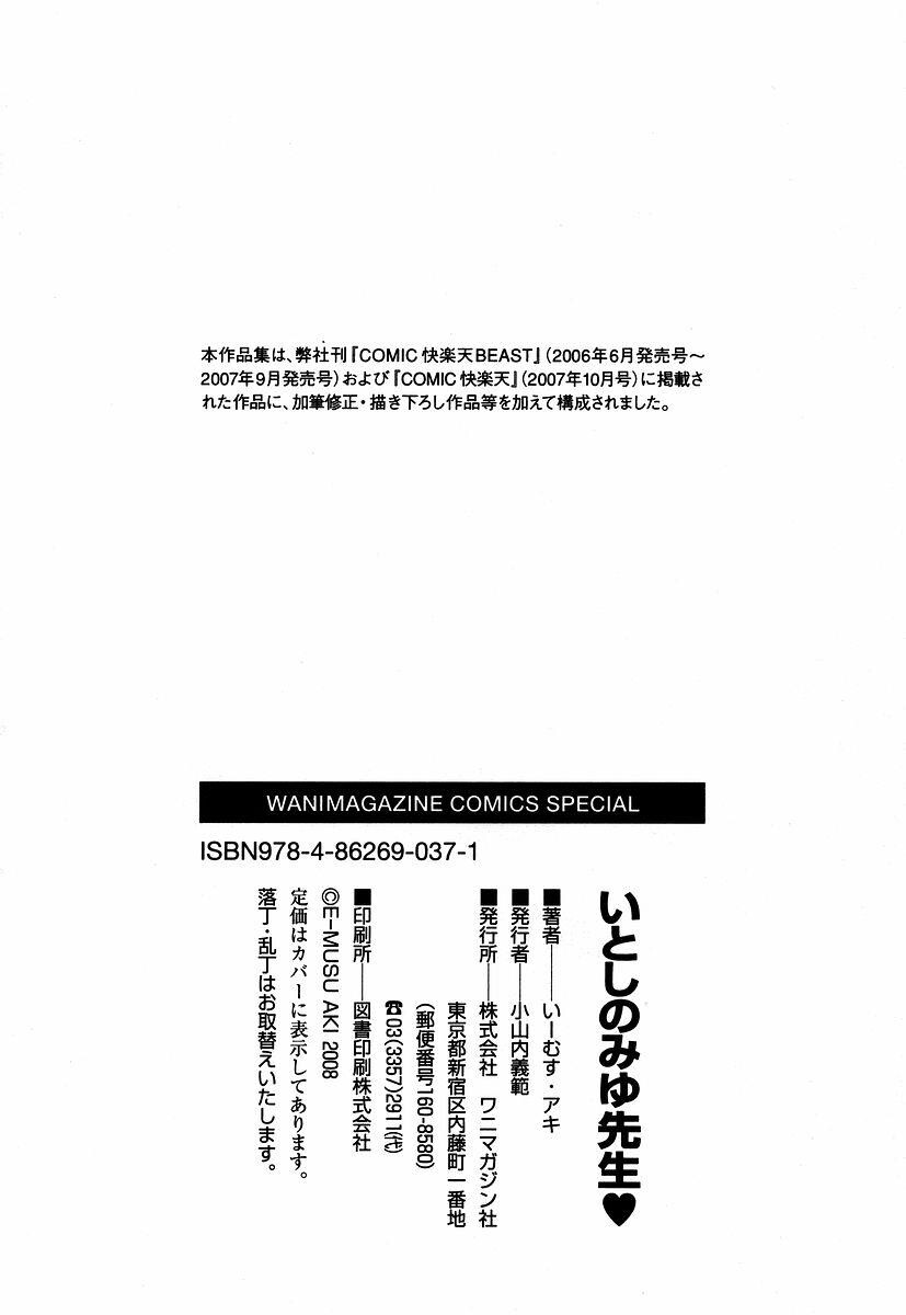 いとしのみゆ先生[229P]第0页 作者:Publisher 帖子ID:11145 TAG:2048核基地,卡通漫畫,动漫图片