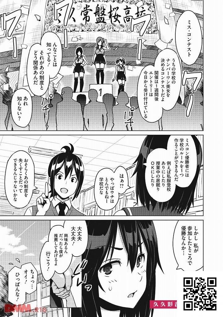 ミスコンに出场が决まった巨乳ＪＫが票を获得するために･･･！？[エロ漫画:ネト...[29p]第1页 作者:Publisher 帖子ID:11175 TAG:2048核基地,卡通漫畫,动漫图片