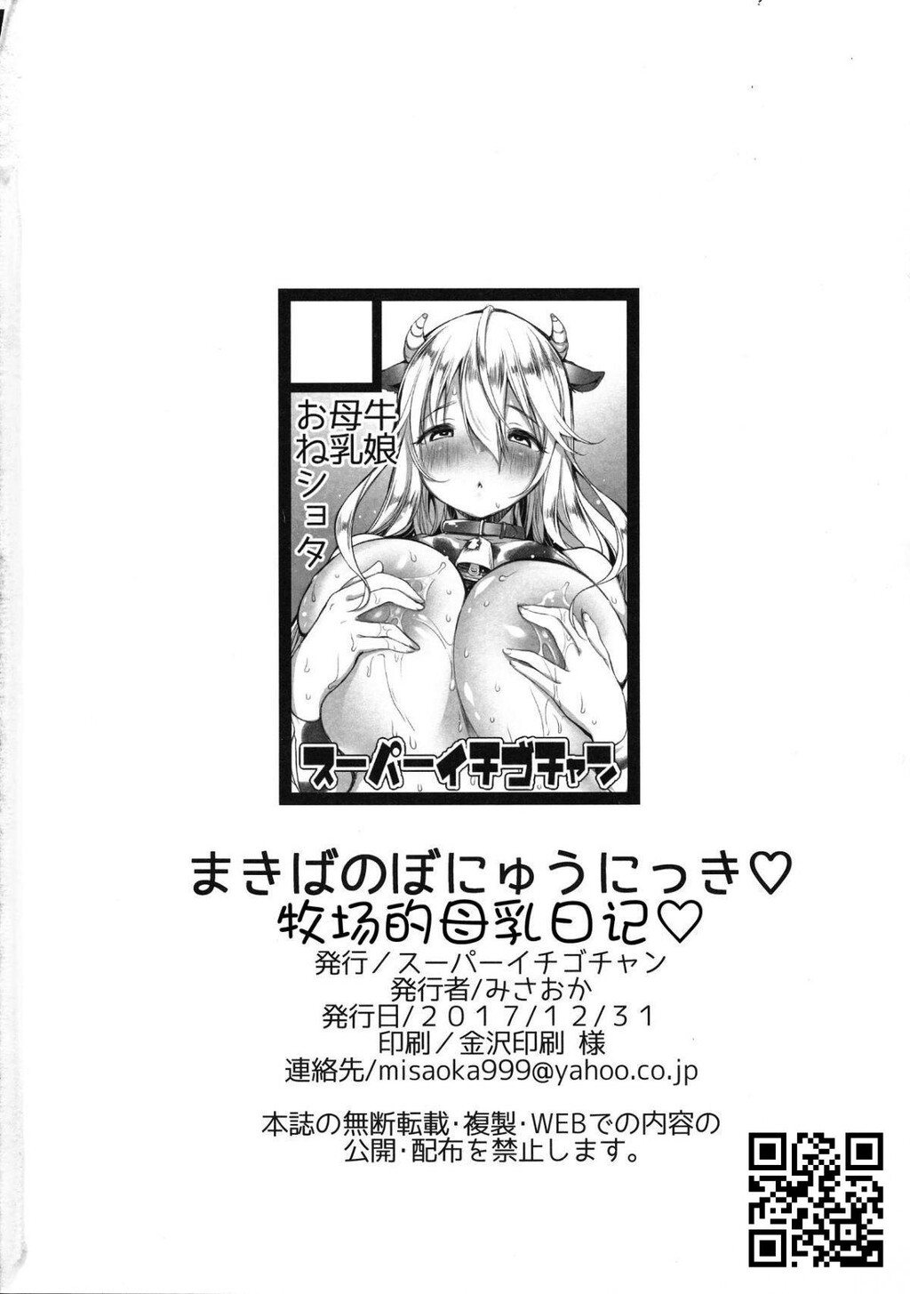 [スーパーイチゴチャン[みさおか]]まきばのぼにゅうにっき[24p]第0页 作者:Publisher 帖子ID:11164 TAG:2048核基地,卡通漫畫,动漫图片