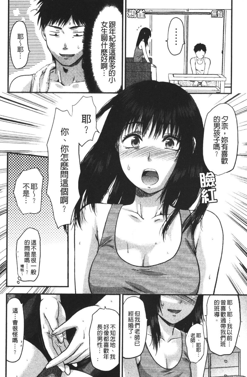 CHANGE!![200P]第0页 作者:Publisher 帖子ID:8509 TAG:2048核基地,卡通漫畫,动漫图片