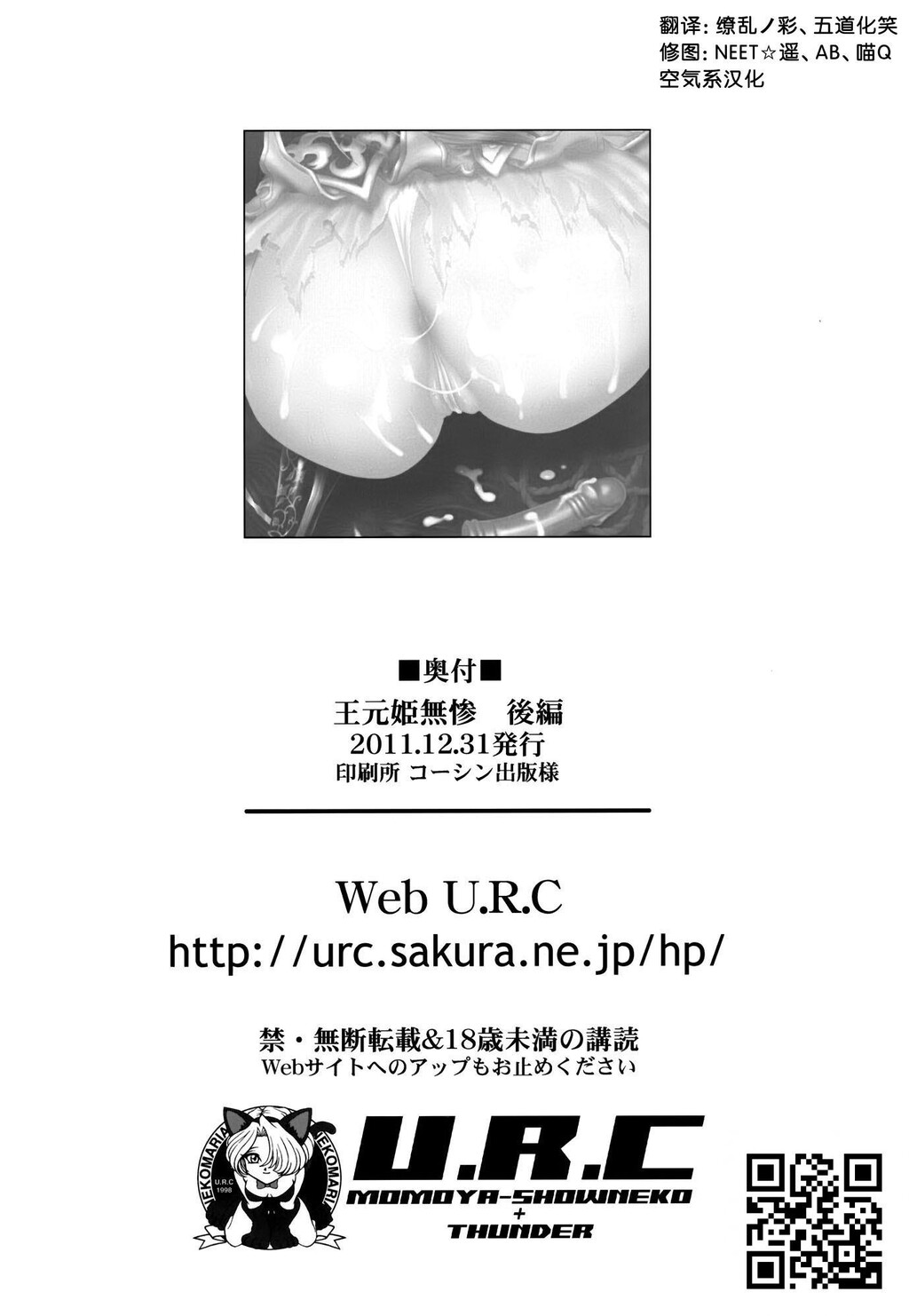 [U.R.C]王元姬无惨[后篇][32p]第1页 作者:Publisher 帖子ID:8587 TAG:2048核基地,卡通漫畫,动漫图片