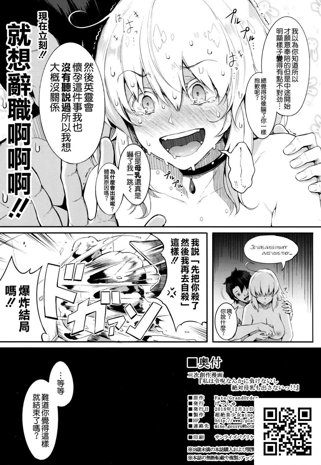 [げっしゅ[超絶美少女mine]]私は令呪なんかに负けないしぜったい母乳も出さないっ!![F...-情色卡漫[26p]第1页 作者:Publisher 帖子ID:8375 TAG:2048核基地,卡通漫畫,动漫图片