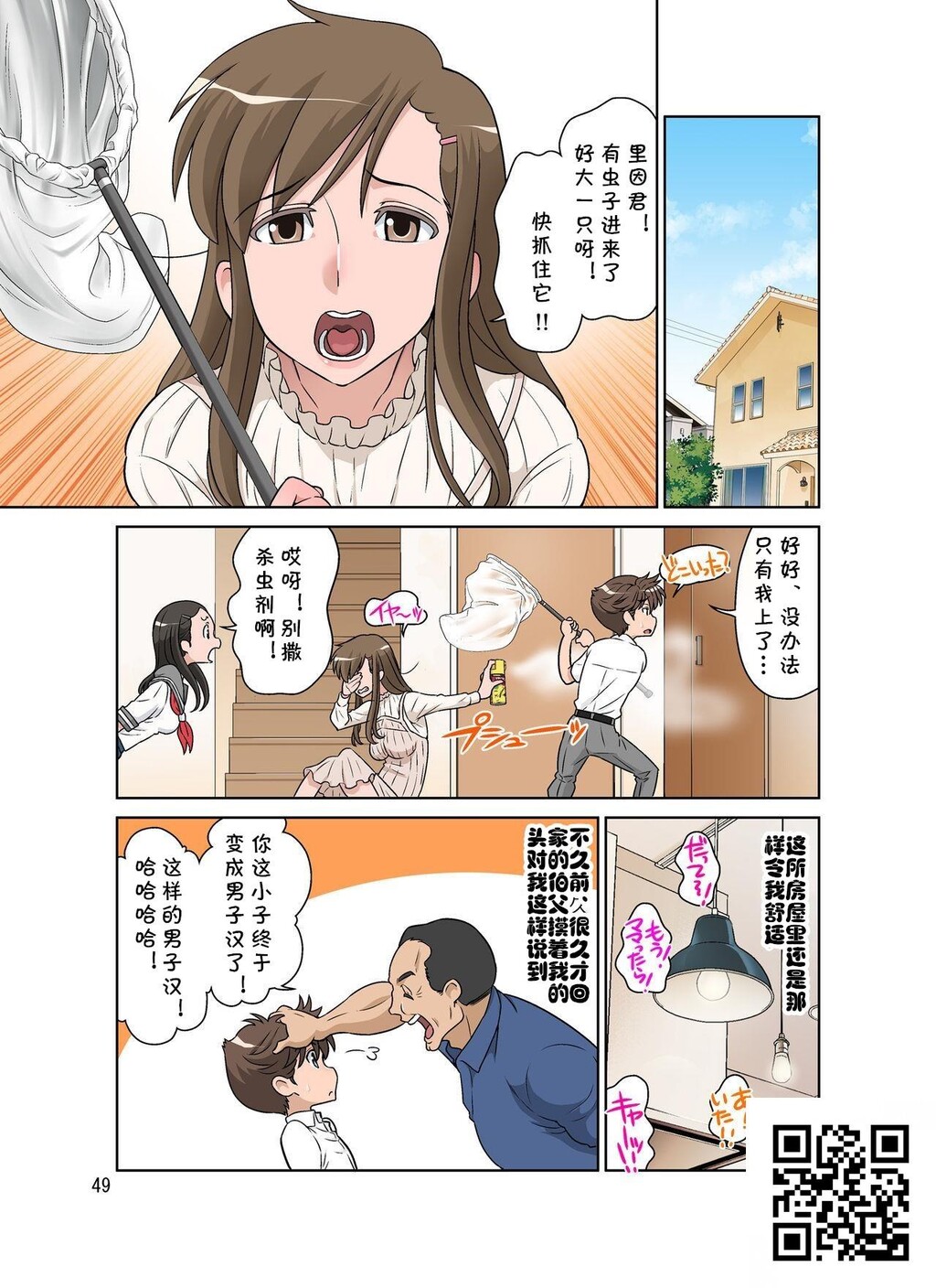 [中文][全彩][自己汉化][DOZAVillage[どざむら]]由莉香伯母的性启蒙后编[25P]第1页 作者:Publisher 帖子ID:8675 TAG:2048核基地,卡通漫畫,动漫图片