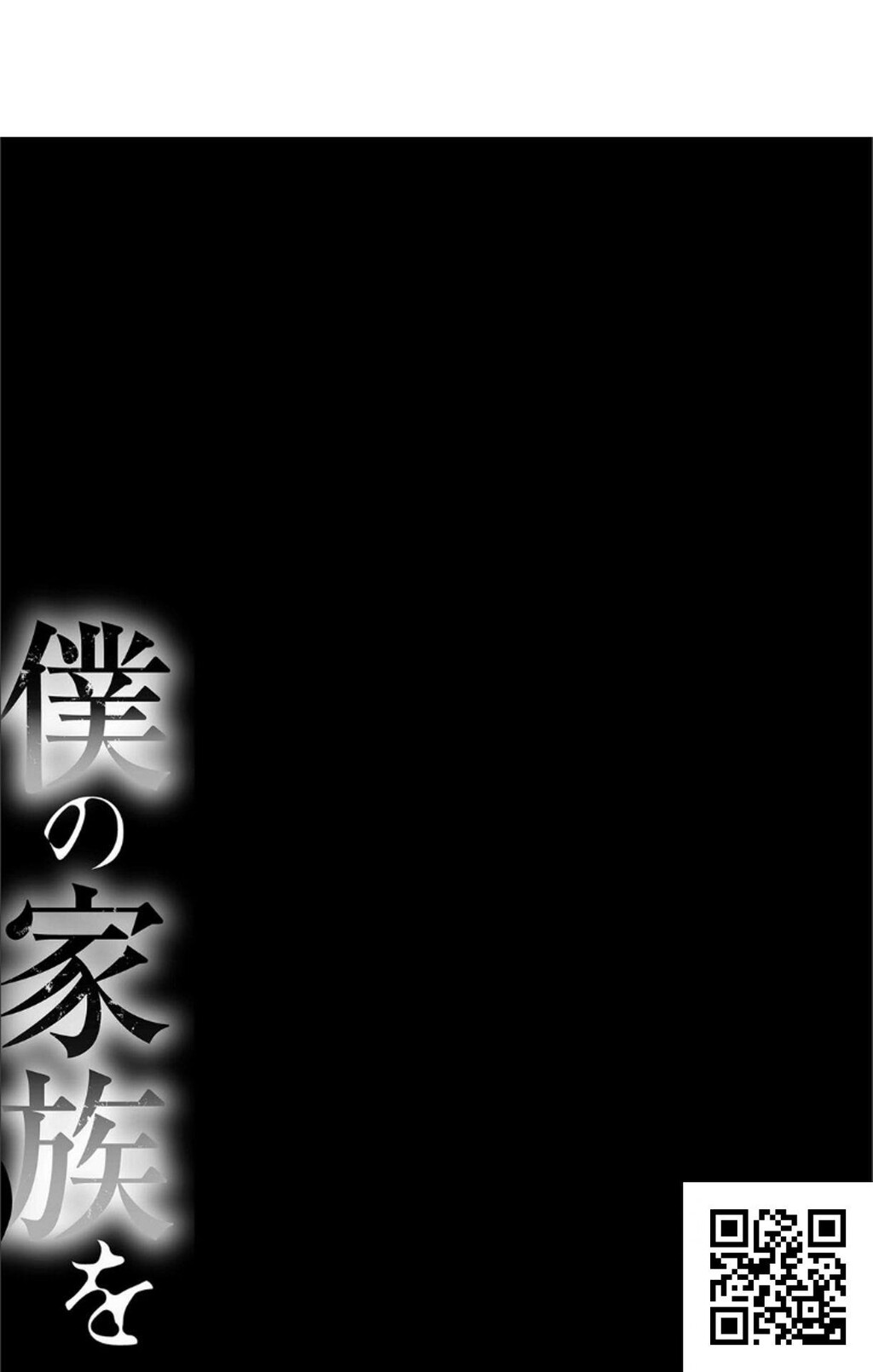 [中文][黑白]僕の家族を晒します[田中あじ][NTR]~暴露的家族关系-上[51P]第1页 作者:Publisher 帖子ID:8650 TAG:2048核基地,卡通漫畫,动漫图片