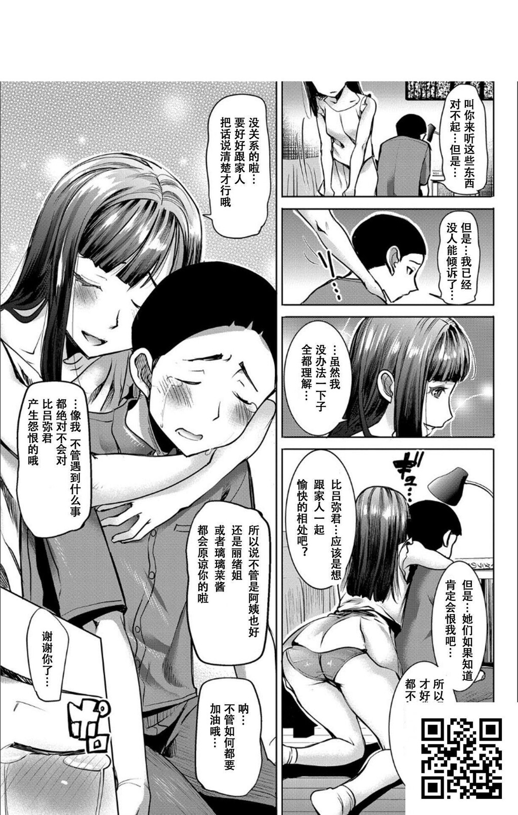 [中文][黑白]僕の家族を晒します[田中あじ][NTR]~暴露的家族关系-中-2[48P]第1页 作者:Publisher 帖子ID:8661 TAG:2048核基地,卡通漫畫,动漫图片