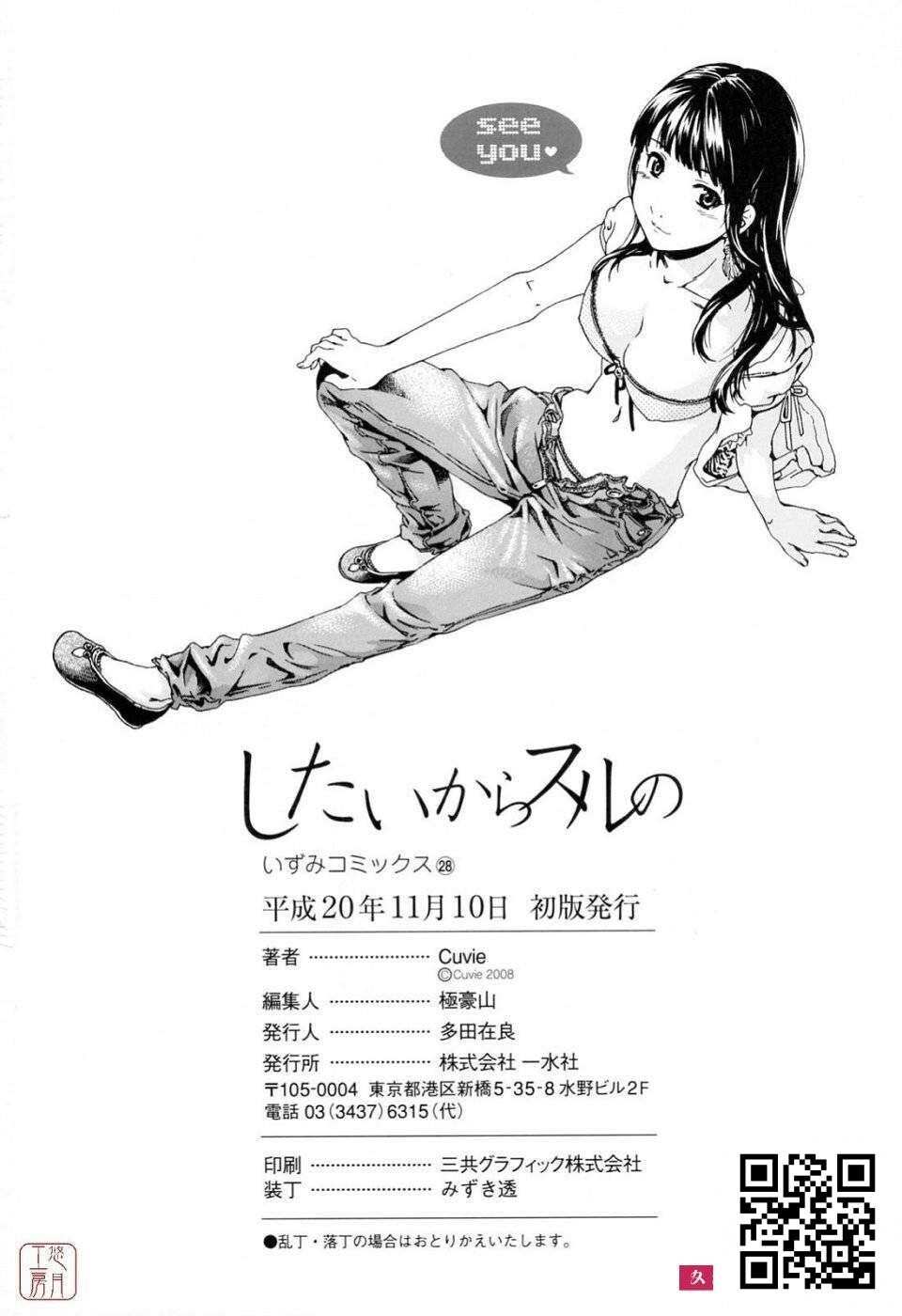 [Cuvie]したいからスルの[32p]第1页 作者:Publisher 帖子ID:8079 TAG:2048核基地,卡通漫畫,动漫图片