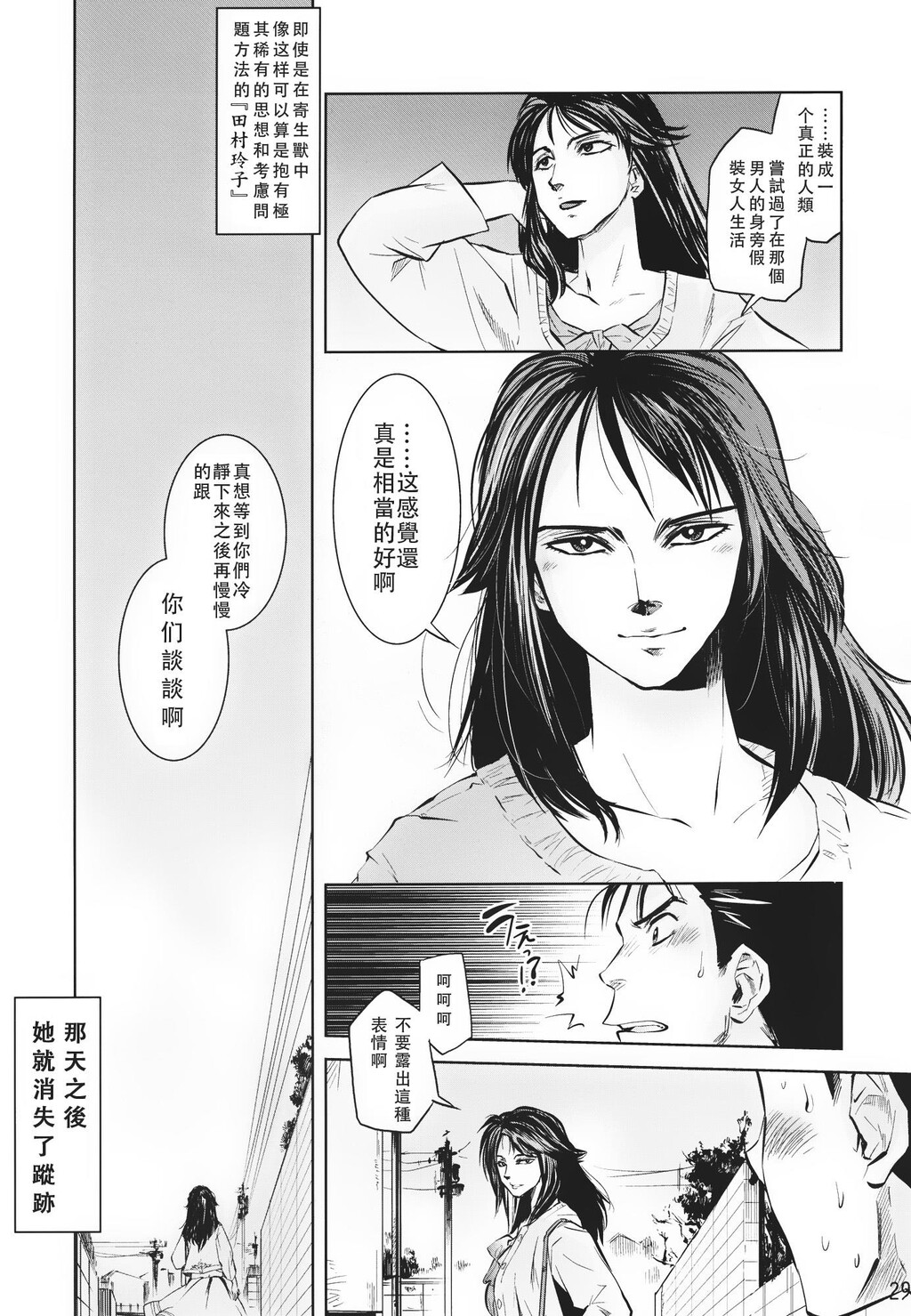 田村本[寄生獣][33P]第1页 作者:Publisher 帖子ID:7956 TAG:2048核基地,卡通漫畫,动漫图片