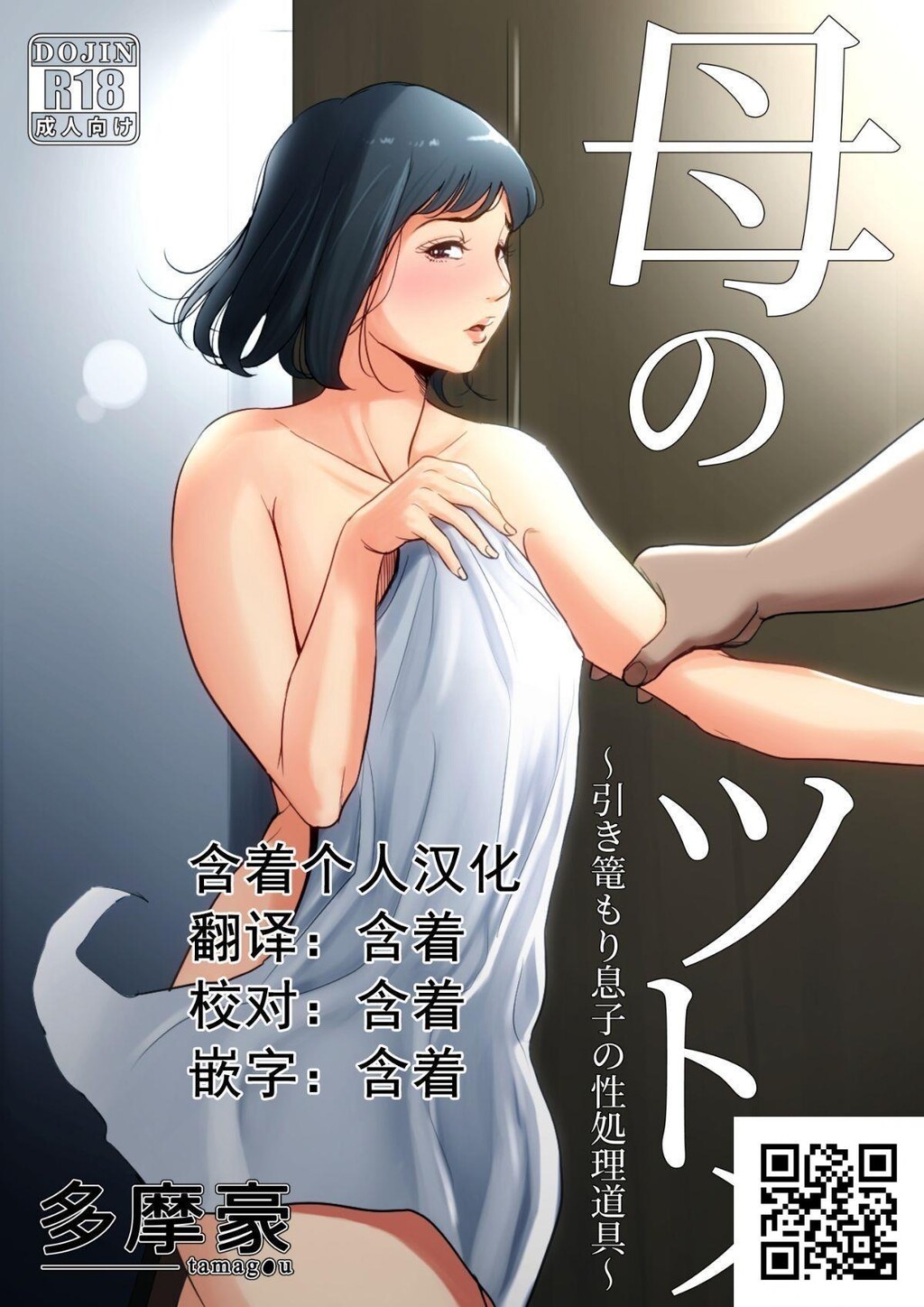 [多摩豪]母のツトメ～引き篲もり息子の性处理道具～[33P]第1页 作者:Publisher 帖子ID:1426 TAG:2048核基地,卡通漫畫,动漫图片