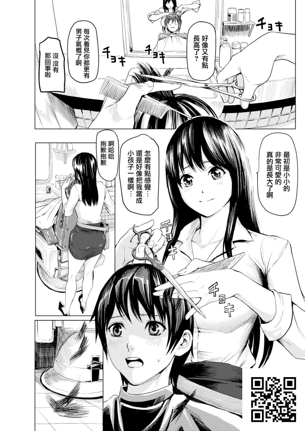 [よこしま日记]バーバーへようこそ[24p]第1页 作者:Publisher 帖子ID:1547 TAG:2048核基地,卡通漫畫,动漫图片